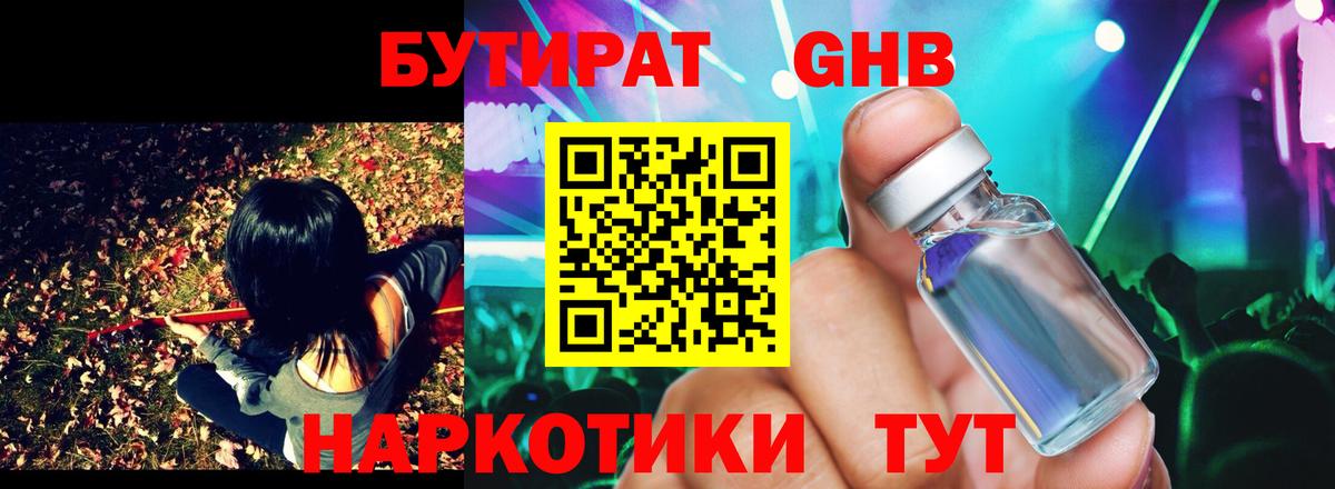Бутират 99%  Бутират  Октябрьский  Вход с VPN 