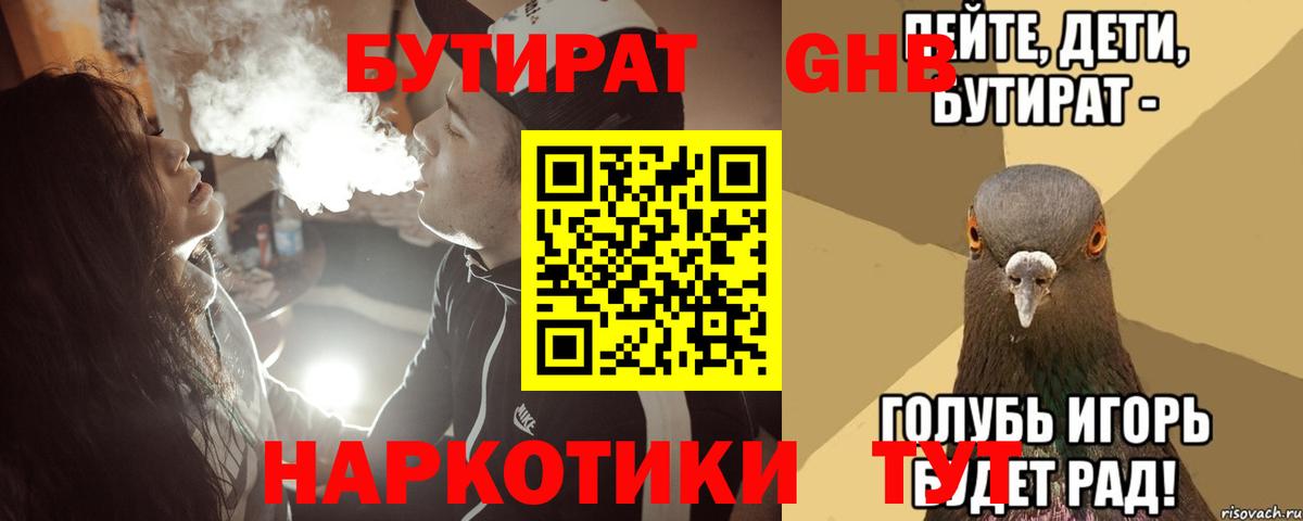 БУТИРАТ 99% Октябрьский