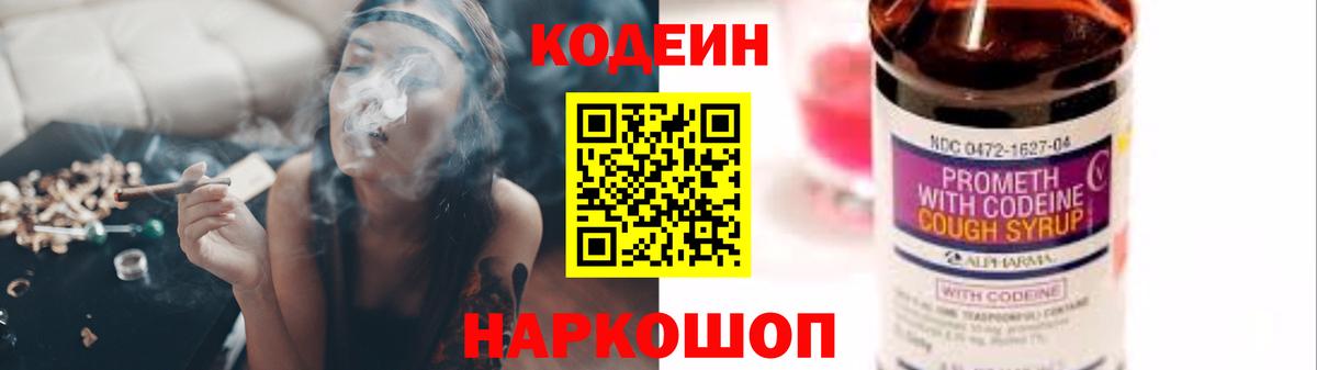Codein напиток Lean (лин)  Кодеин напиток Lean (лин)  Октябрьский  Вход с VPN 